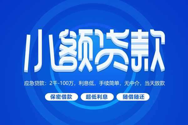 成都短期空放私借民间借贷-成都短期个人小额贷款-成都短期私人空放联系方式