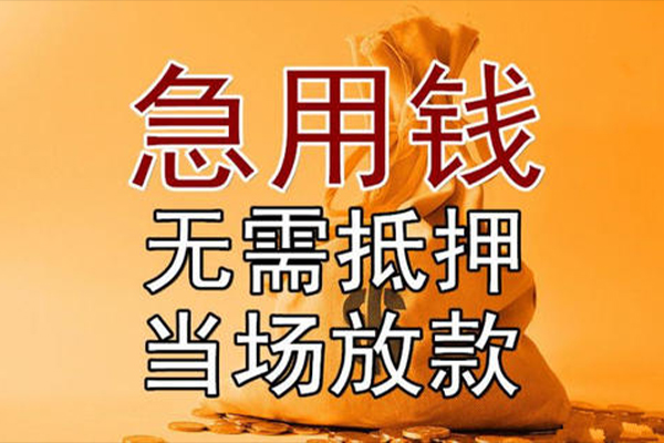 成都短期小额贷款地址-成都短期全天候办理借款-成都短期信用贷款网