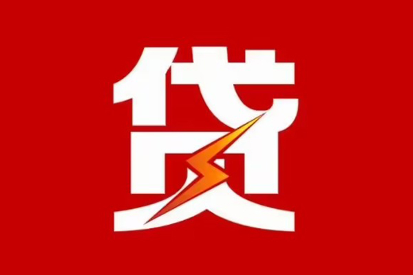 成都短期民间小额借贷-成都短期个人贷款额-成都短期哪里有民间借贷