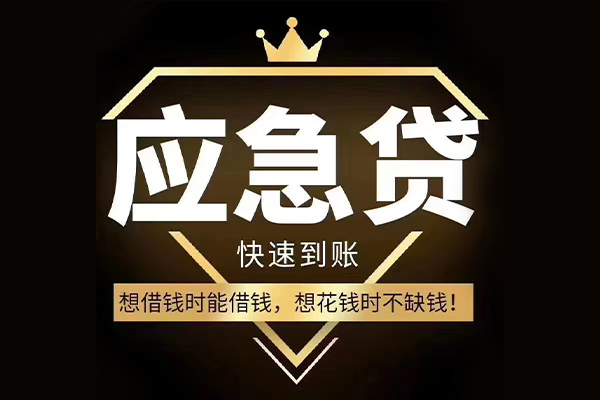 成都短期个人正规借贷-成都短期水钱空放-成都短期短期空放