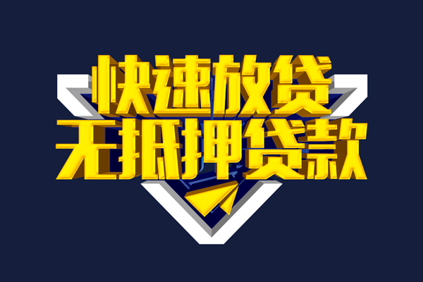 成都短期抵押身份证贷款-成都短期个人身份证借私借-成都短期私借空放