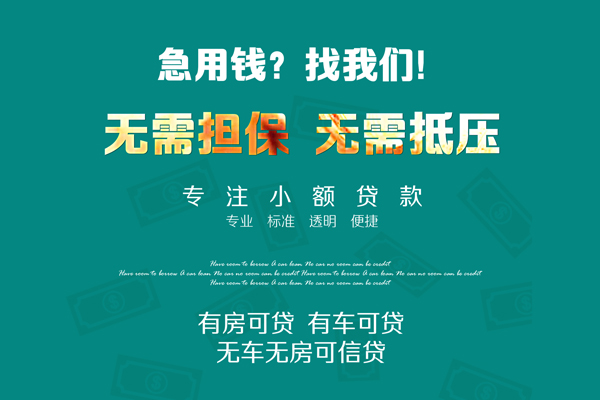 成都短期空放借款-成都短期私人放空借贷-成都短期哪有民间借贷