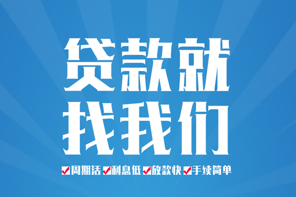 成都短期民间小额借贷-成都短期短借空放-成都短期身份证抵押贷款