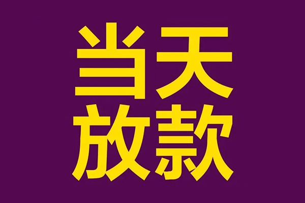 成都短期押身份证贷款-成都短期私人创业贷款-成都短期空放借款