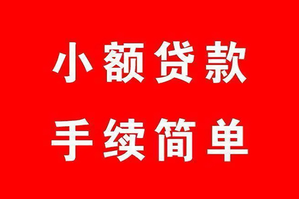 成都短期民间借贷无抵押-成都短期私人空放联系方式-成都短期个人借贷