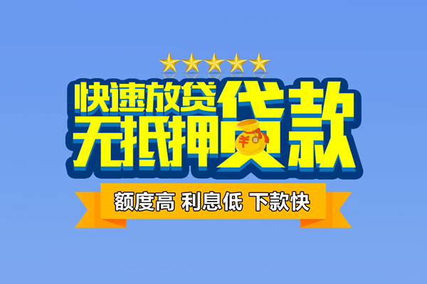 成都短期个人消费贷款-成都短期小额个人借贷-成都短期小额贷款当天放款