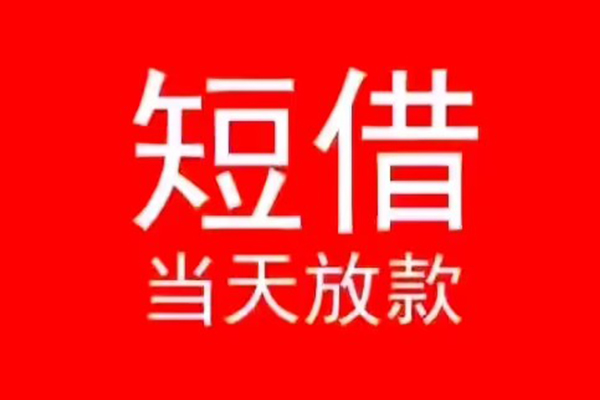 成都短期私人贷款都有哪些-成都短期身份证借私借-成都短期抵押身份证贷款