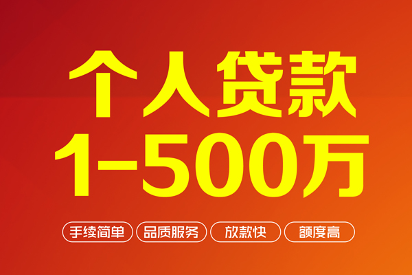 成都短期私人私借-成都短期民间借贷-成都短期民间贷款