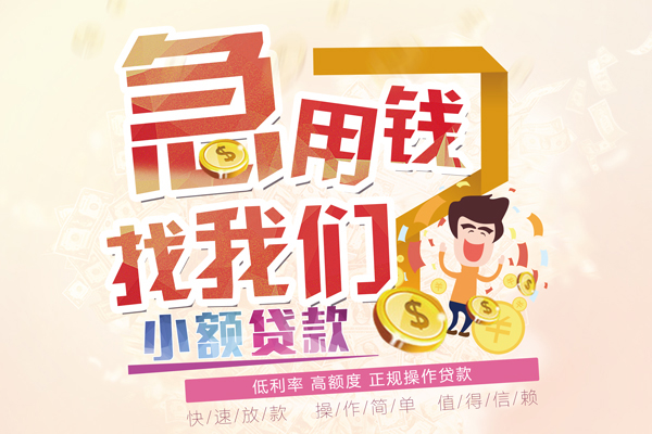 成都短期无抵押贷款-成都短期民间借贷无视黑白-成都短期小额贷款不查征信