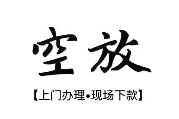 成都短期短借私借空放-成都短期身份证办理贷款-成都短期私借空放免费上门