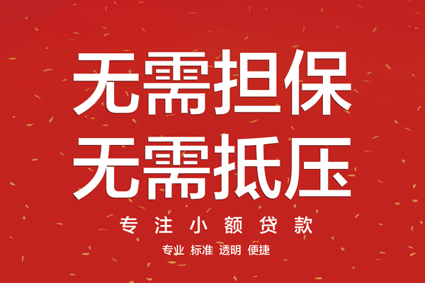 成都短期个人正规借贷-成都短期个人贷款-成都短期民间小额借贷