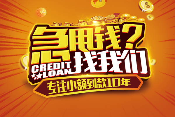 成都短期小额贷款空放-成都短期民间私人借贷-成都短期借钱借款
