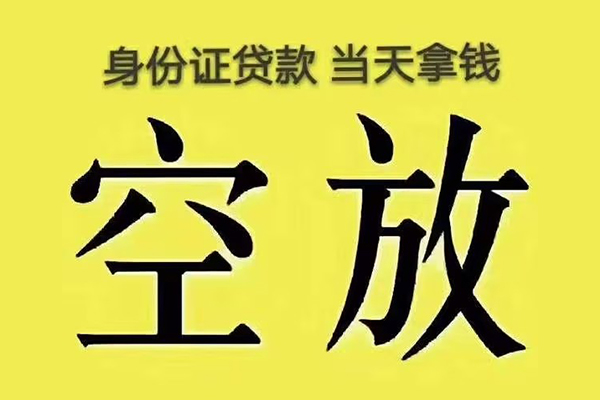 成都短期身份证应急贷款-成都短期水钱-成都短期信用贷款哪家好