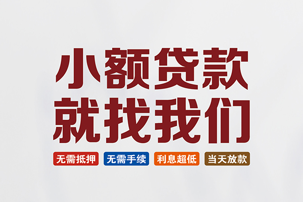 成都短期私人借钱-成都短期私人贷款-成都短期身份证贷款在线