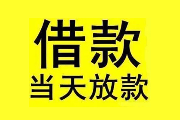 成都短期信用贷款办理-成都短期私人短借-成都短期短借信贷