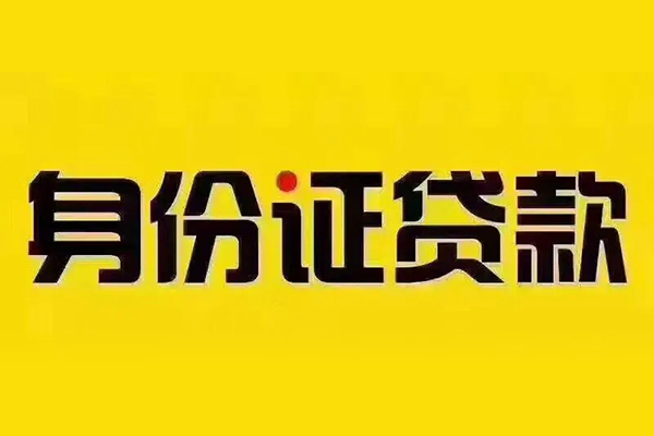 成都短期无抵押小额贷款-成都短期短借私人-成都短期私人空放联系方式