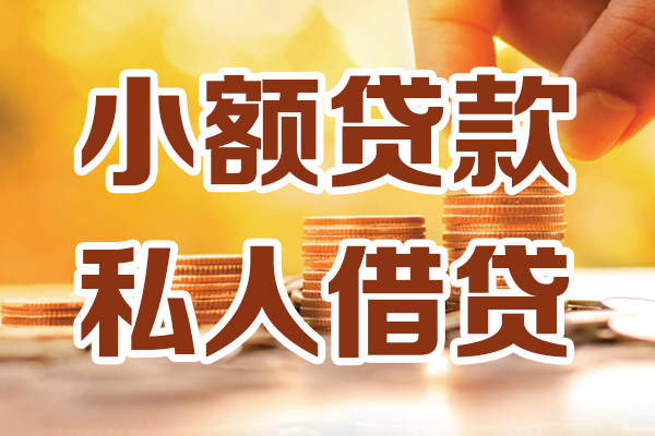 成都短期个人装修贷款