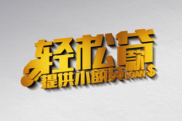 成都短期个人上门借贷-成都短期短借空放-成都短期哪里可以信用贷款