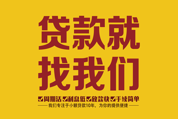 成都短期快速借私借-成都短期身份证贷款在线-成都短期个人信用贷款